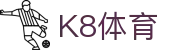 K8体育 - (中国)沈阳K8体育发展集团有限公司欢迎您娱乐体验